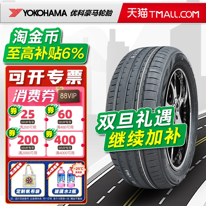 防爆胎横滨优科豪马轮245/45R18 V105S适配奔驰E级24545r18