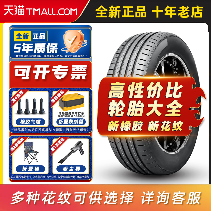 汽车轮胎205/65R15 适配科鲁兹景程帝豪EC7索纳塔比亚迪20565r15=