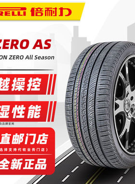 倍耐力轮胎255/60R20 113V SC-ZERO AS LR 原配路虎卫士 25560r20