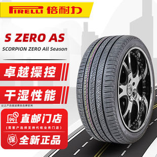 倍耐力轮胎255/60R20 113V SC-ZERO AS LR 原配路虎卫士 25560r20