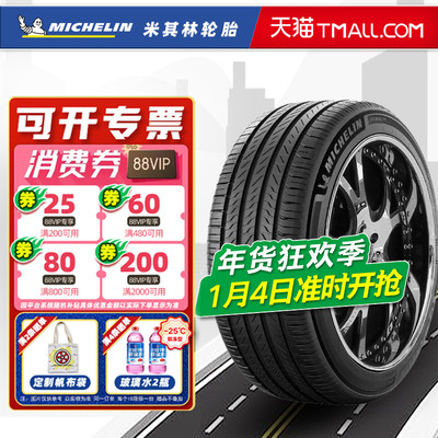 米其林轮胎235/50R18 97W 浩悦5 适配领界荣威RX5途观 23550r18