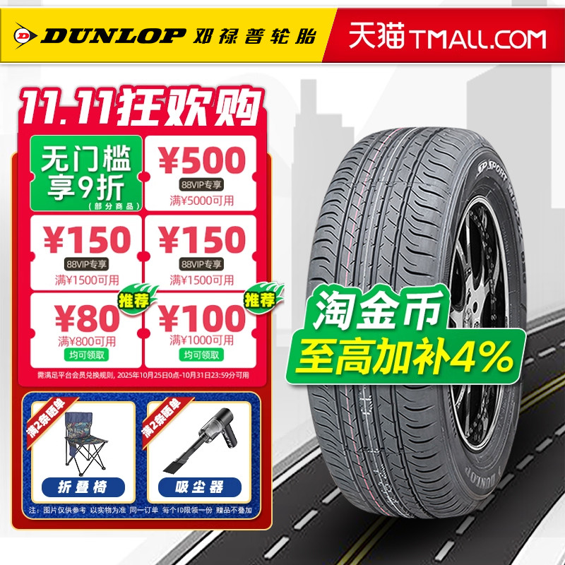 邓禄普轮胎225/45R17 91V MAXX050适配朗逸高尔夫雷凌A3 22545r17