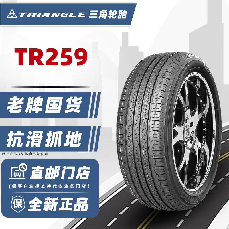 三角轮胎225/60R17 99V TR259适配别克GL8瑞风M5 22560r17