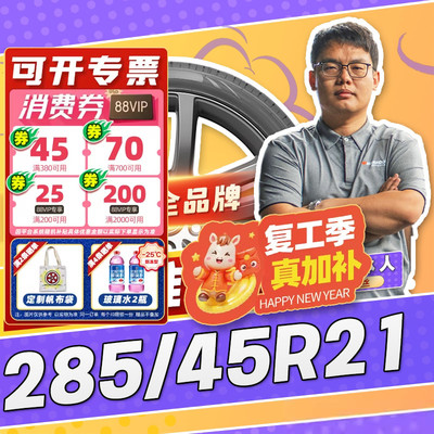 【小强推荐】汽车轮胎防爆胎285/45R21 21寸轮胎28545r21 2854521