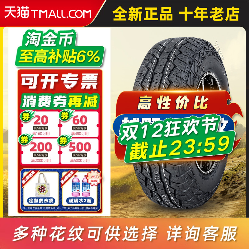 AT越野大花纹轮胎265/60R18 适配哈佛H9普拉多霸道切诺基26560r18