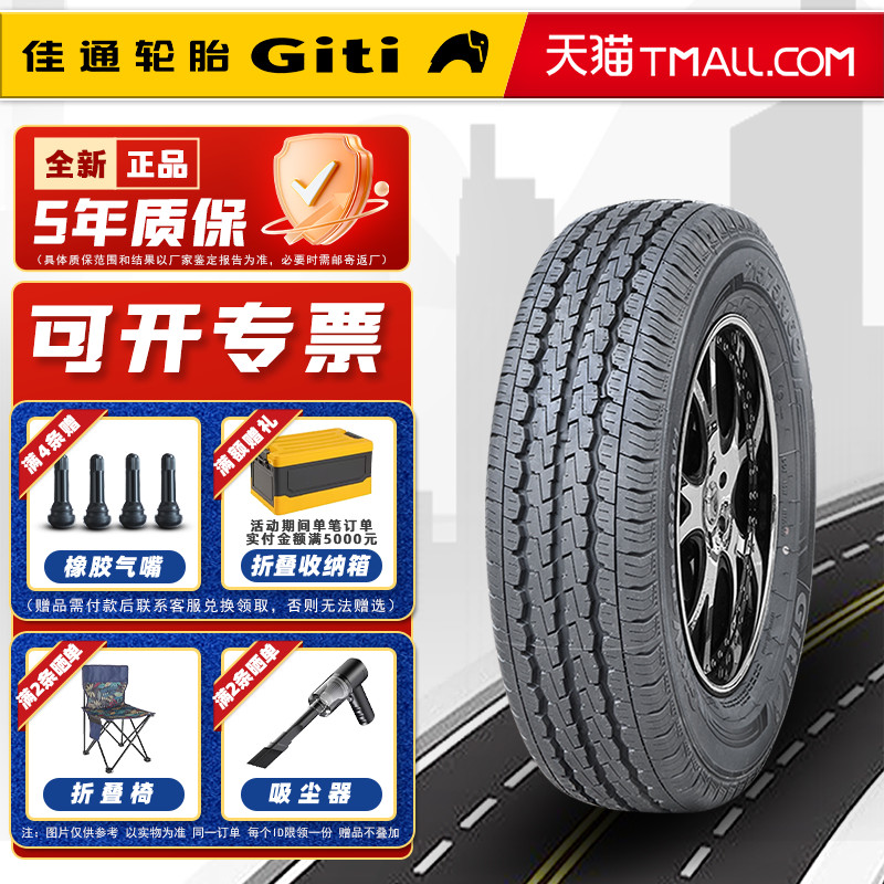加厚佳通轮胎175/70R14LT 600V1 适配五菱EV50东风EM10 17570r14