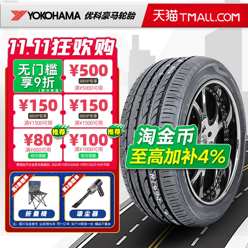 防爆胎横滨优科豪马轮胎225/45R17 V103S适配奔驰B200 22545r17