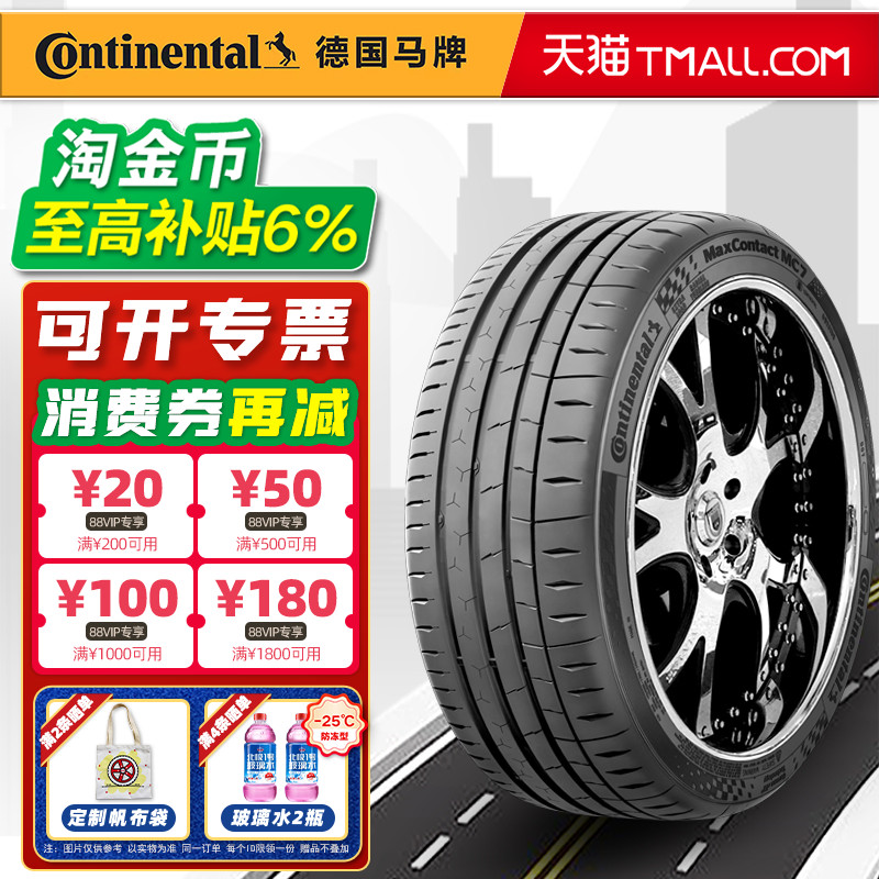 德国马牌轮胎245/45R18 100Y MC7 适配奥迪A4A6捷豹XFL 24545r18