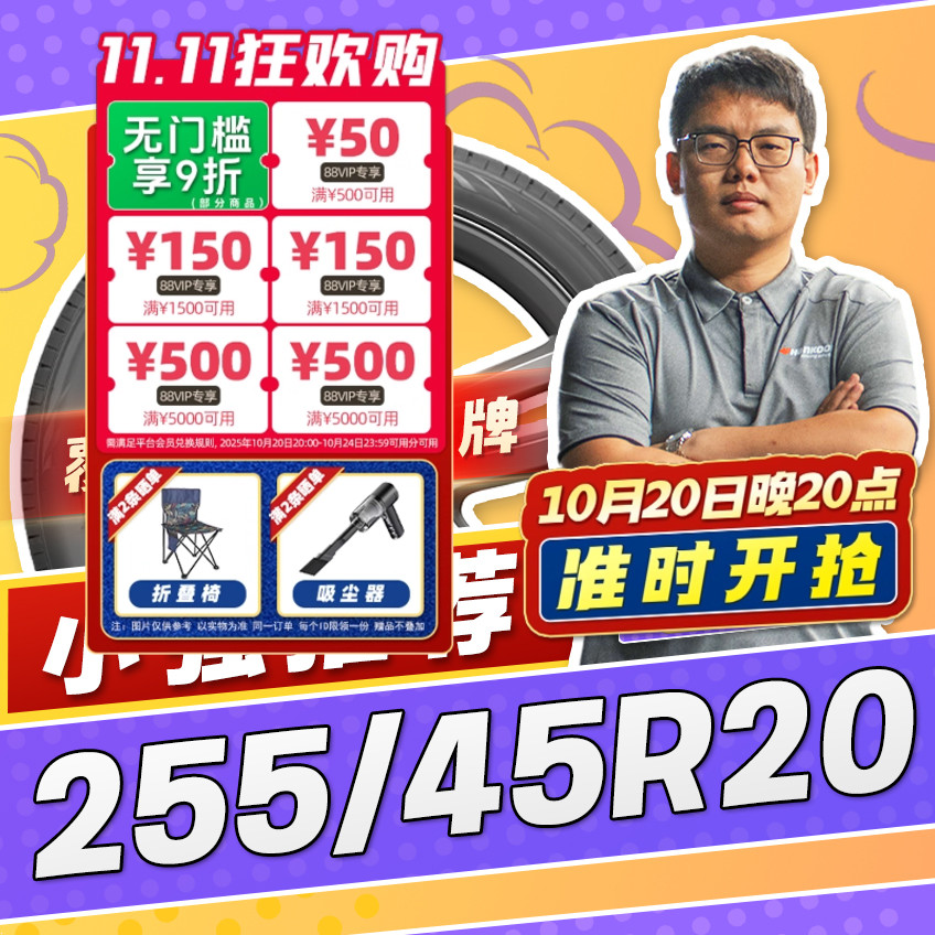 【小强推荐】汽车轮胎正品 255/45R20 20寸轮胎 25545r20 2554520