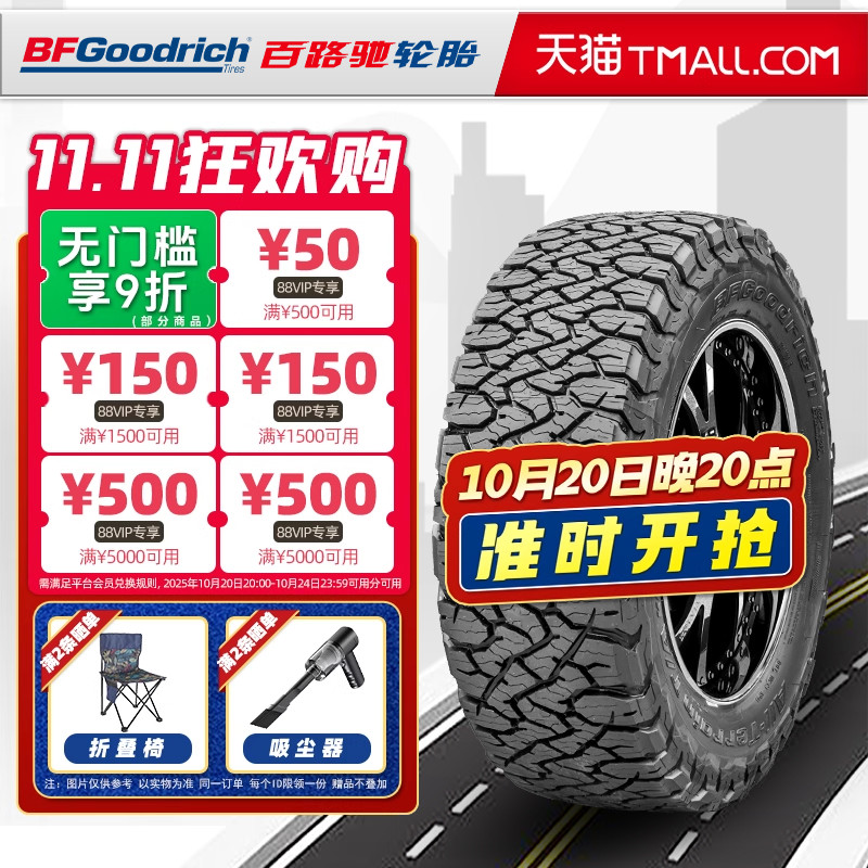 【组】KO2KO3百路驰越野轮胎265/275/285/315/60/65/70R17R18R20