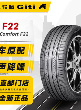 佳通轮胎 225/45R18 95V 新花纹 适配凌渡索纳塔起亚K5 22545r18