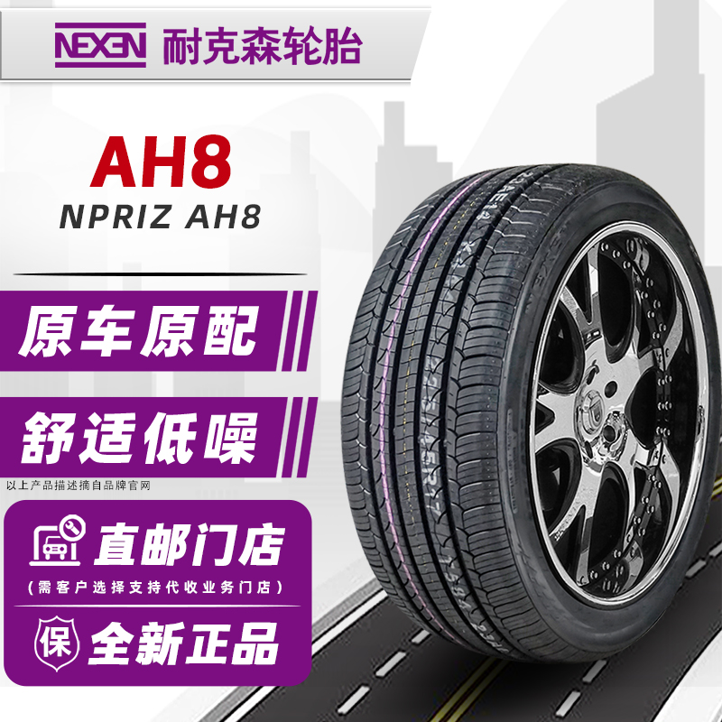 24年耐克森轮胎225/45R17 91V AH8原配现代领动伊兰特高尔夫速腾