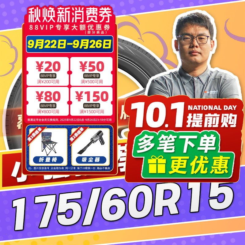 【小强推荐】汽车轮胎正品 175/60R15 15寸轮胎 17560r15 1756015
