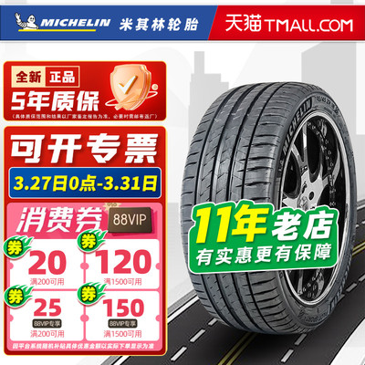 米其林轮胎295/40R20 110Y PS4 SUV FRV 适配奥迪奔驰保时捷macan