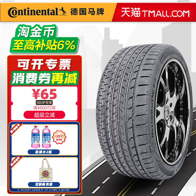 德国马牌轮胎265/45R21 MC6 FR XL适配昂科旗途昂X 26545r21