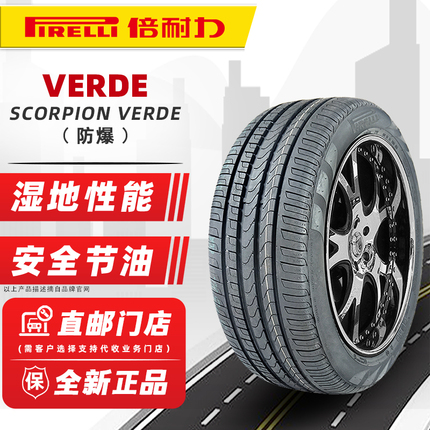 *全新倍耐力防爆轮胎255/50R19 107W VERDE 适配宝马X5X6