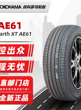 优科豪马轮胎 255/45R19 100V AE61 适配奥迪A8保时捷 25545r19