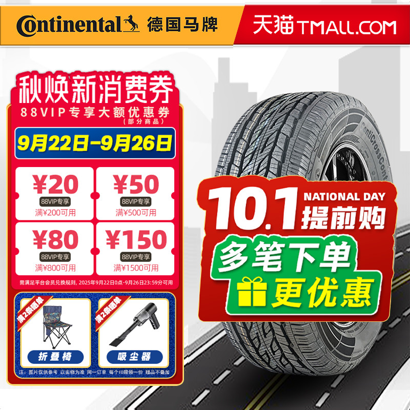 全新德国马牌轮胎225/60R18 100H LX2适配CRV风神AX7长安CS75/85