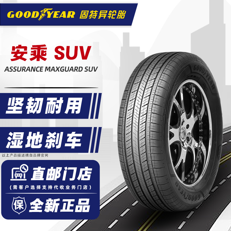 24年产固特异轮胎 245/55R19 103V 安乘SUV适配冠道URV汉兰达锐界 汽车零部件/养护/美容/维保 乘用车轮胎 原图主图