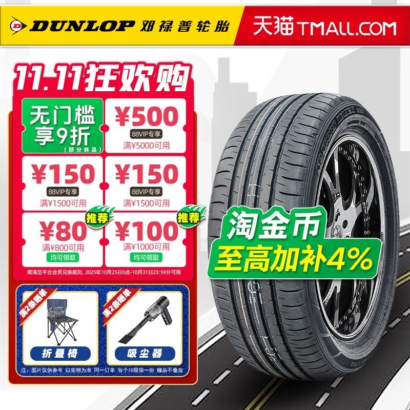 邓禄普轮胎215/50R18 92H MAXX050原配探歌/斯柯达柯珞克21550r18