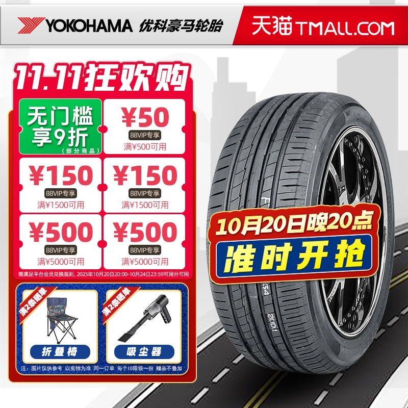 全新横滨优科豪马轮胎225/55R17 97W AE50适配奥迪A6L大众CC君威