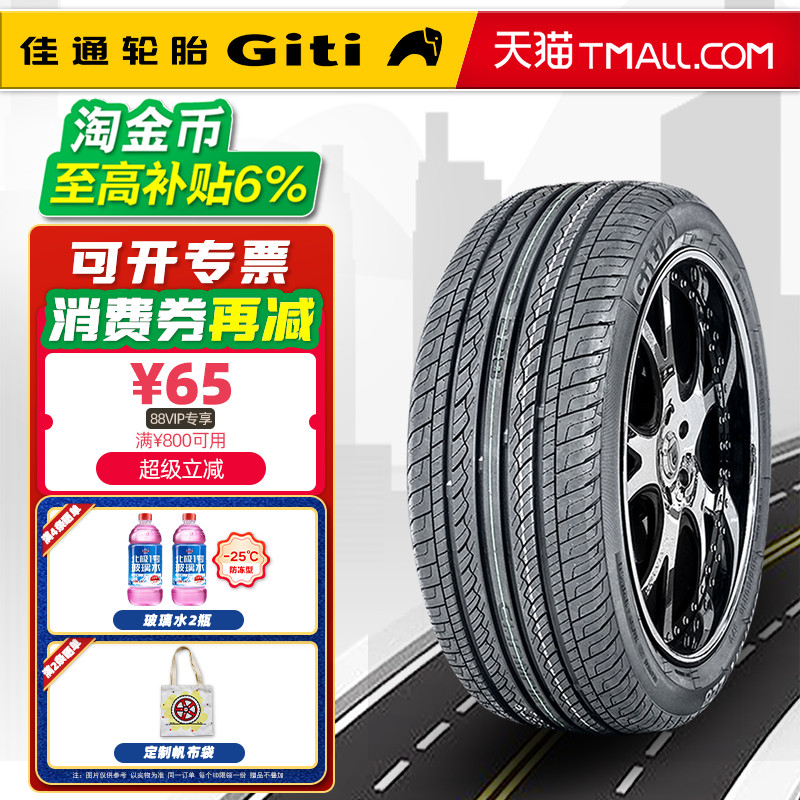佳通轮胎185/65R15 88H Comfort228适配腾翼C30/MG3标致 18565r15