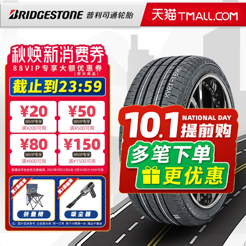 普利司通轮胎225/45R17 91W T005A 适配丰田新雷凌 22545r17