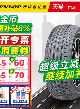 邓禄普轮胎225/45R17 91V MAXX050适配朗逸高尔夫雷凌A3 22545r17