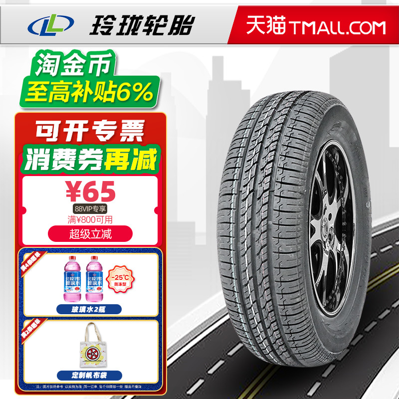 全新LINGLONG轮胎155/65R13 73H LMA18适配奔奔奇瑞QQ福莱尔精灵