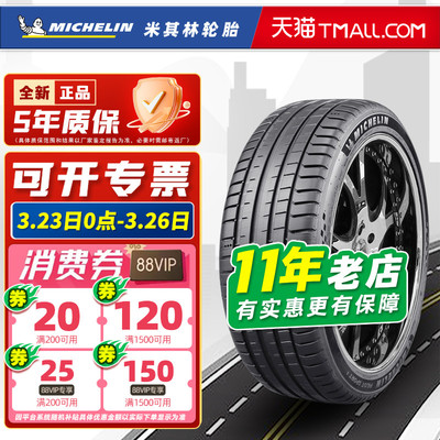 米其林轮胎225/45R19 96Y PS5 适配英菲尼迪G37阿特兹H5 22545r19