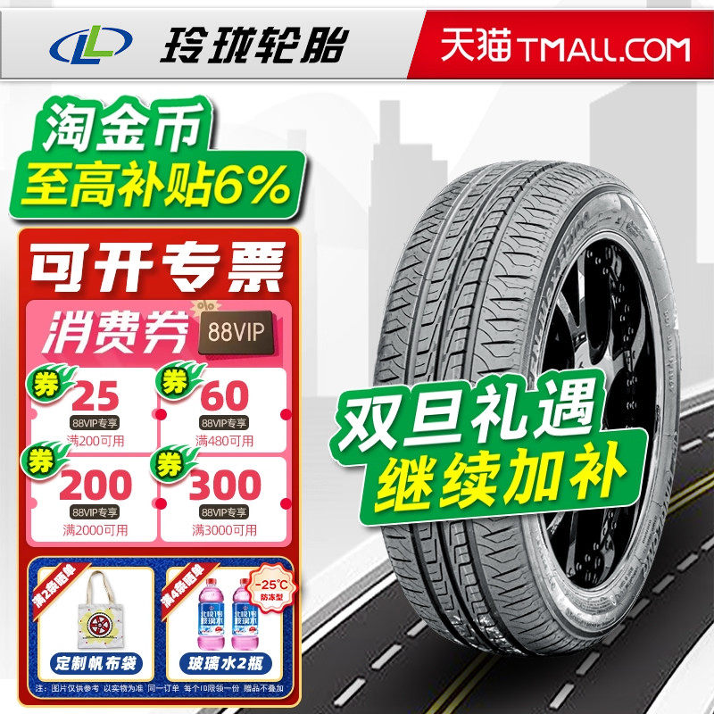 LINGLONG轮胎 175/55R16 80H EP100 适配比亚迪海鸥 17555r16