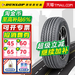 SP270适配日产轩逸骐达启辰D60蓝鸟 89H 邓禄普轮胎195 60R16