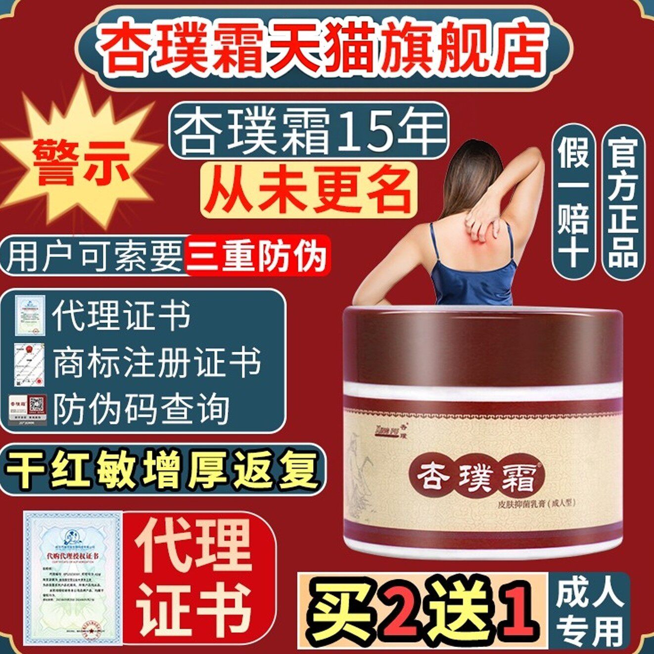 【杏璞霜成人型】官方旗舰店宝宝湿痒干红敏肌女阴增厚返复肛周