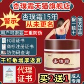 官方旗舰店湿痒干红敏肌女阴增厚返复肛周 杏璞霜成人型