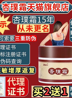 【杏璞霜成人型】官方旗舰店宝宝湿痒干红敏肌女阴增厚返复肛周