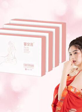 赛金莲宝妈产后康复紧致不漏液