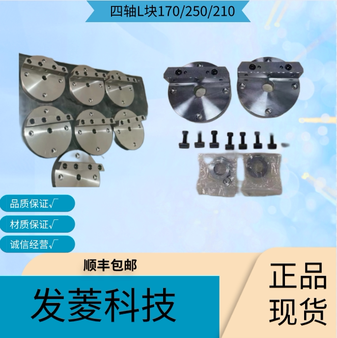 第四轴l板/l块适用于潭兴,潭佳,德川,古田,恒旺等品牌