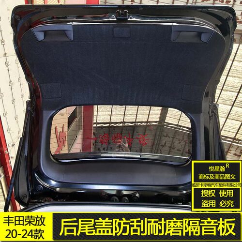 20-24款丰田RAV4荣放后备箱隔音
