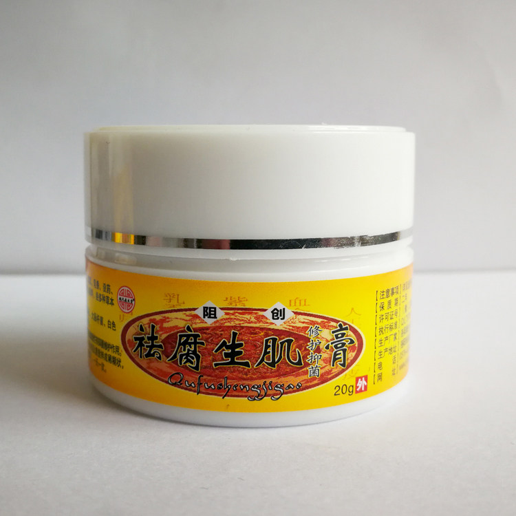 魏氏泰生堂祛腐生肌膏 阻创 20g