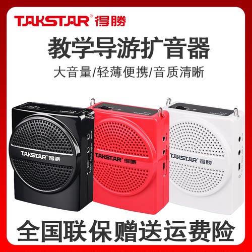 得胜小蜜蜂教学扩音器