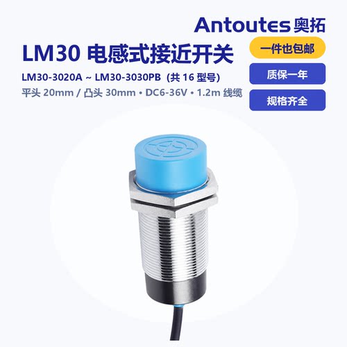 奥拓LM30电感式NPN接近开关