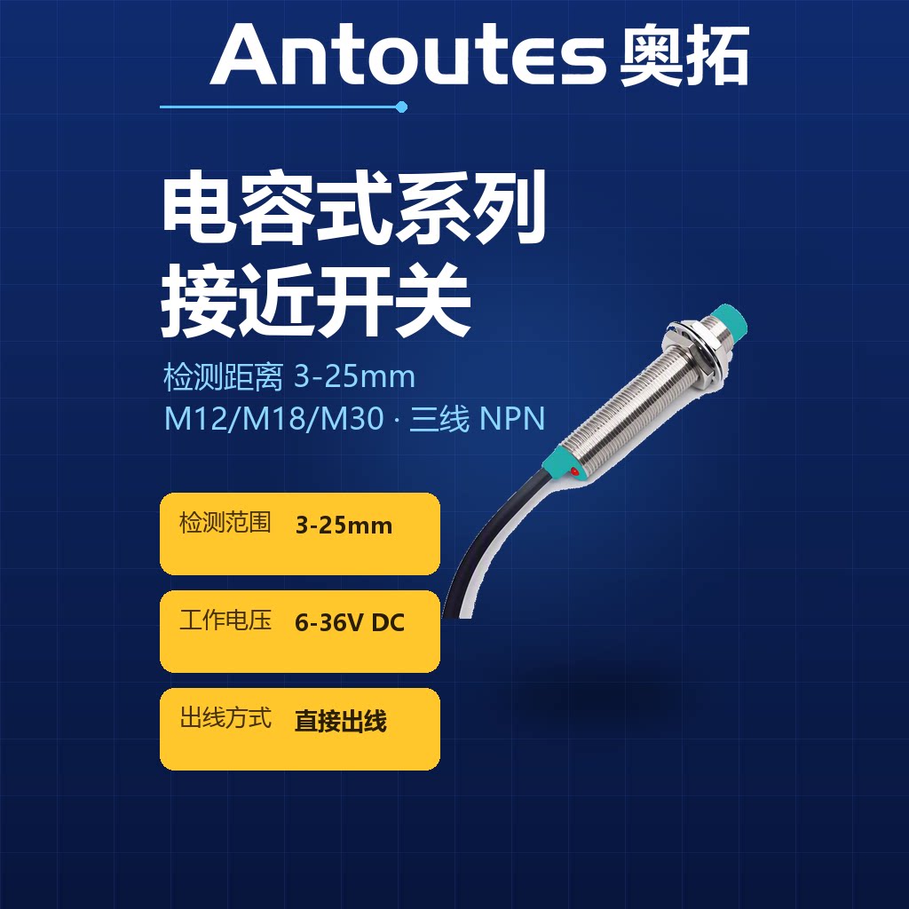 M30 远距离电容式接近开关料位液位传感器检测非金属塑料粉末物料