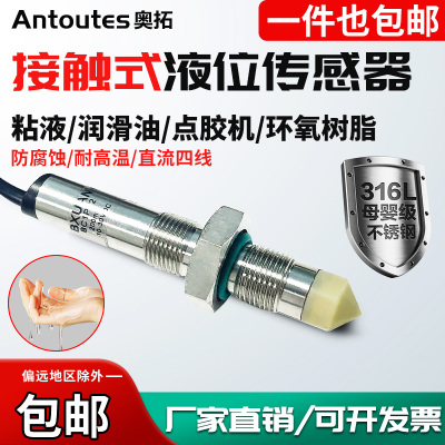 接触式液位传感器粘液胶水检测液位油液墨水感应电容式接近开关