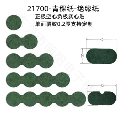 21700锂电池青稞纸绝缘纸