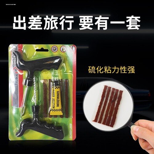 汽车真空胎补胎工具套装电动摩托车轮胎快速补胎神器胶条胶钉辣条