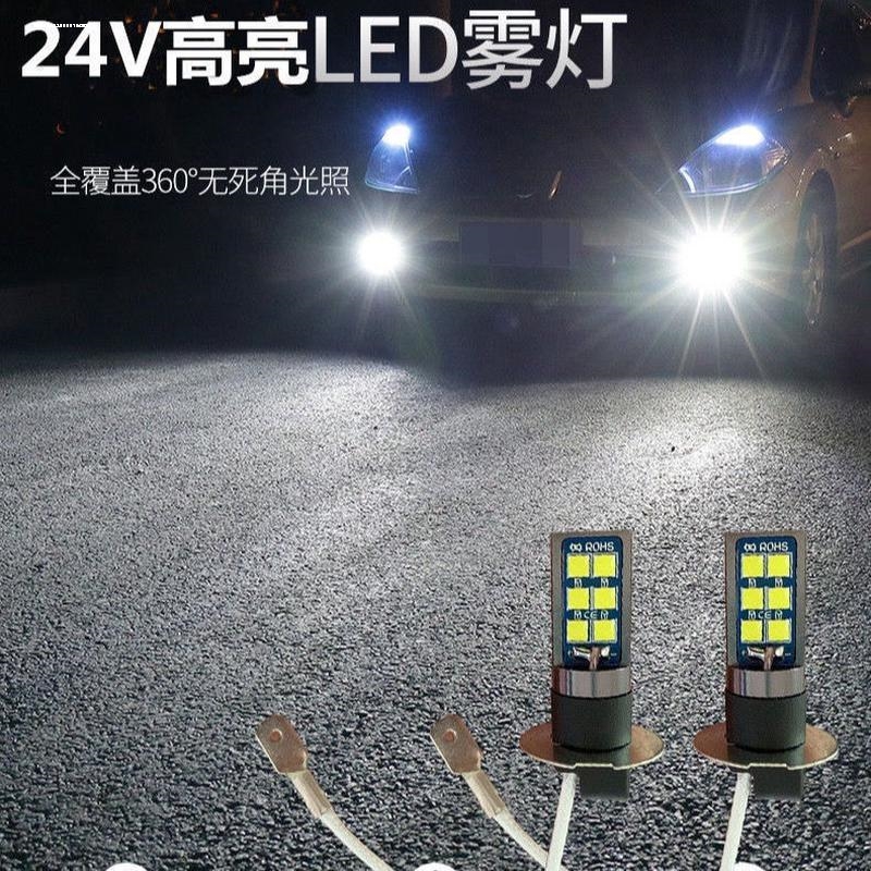 24V挖掘机货车LED前雾灯解放虎VH3黄金眼白光爆闪改装强光雾灯