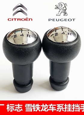 标致307308雪铁龙C5206世嘉301爱丽舍508408手动档把头排挡头手球