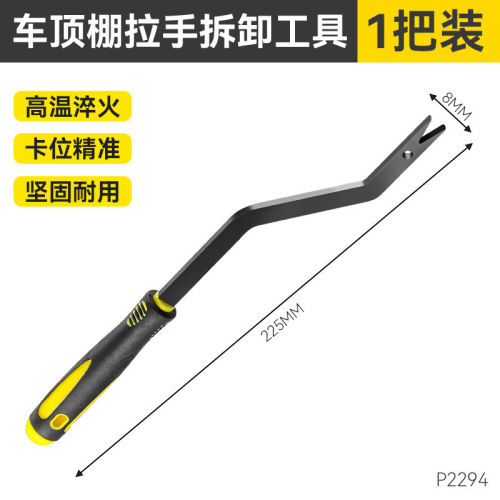 适配汽车大众顶棚拉手拆卸工具高尔夫途观车拆卸拉手钩专用维修