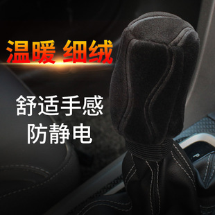 汽车档位套手刹套冬季短毛绒手动挡通用型车档把套档杆套排挡套装
