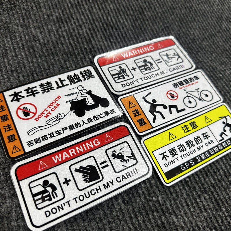 摩托车贴纸电动踏板车GPS卫星定位防盗警示贴花禁止触摸个性车贴,汽车用品/电子/清洗/改装,汽车装饰贴/反光贴,淘宝优惠券,粉丝福利购,淘宝优惠卷